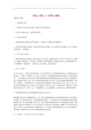 高中语文：《短文三篇》之《信条》教案 人教版必修4