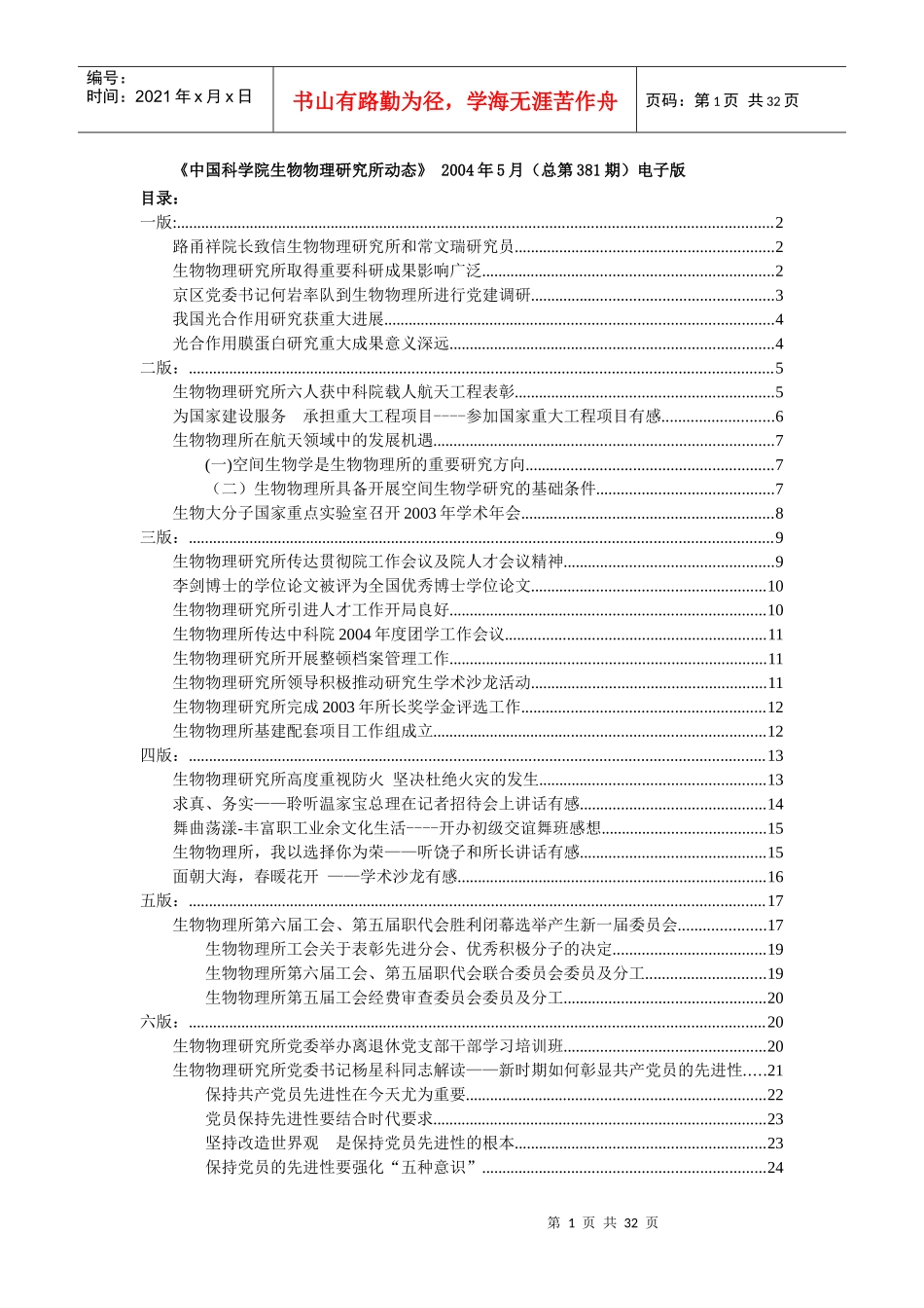 中国科学院生物物理研究所动态_第1页