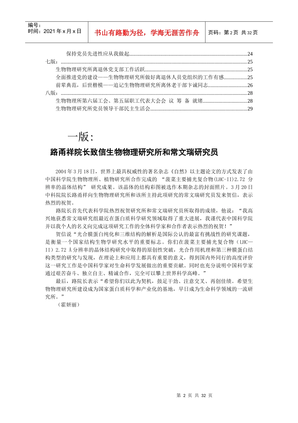 中国科学院生物物理研究所动态_第2页