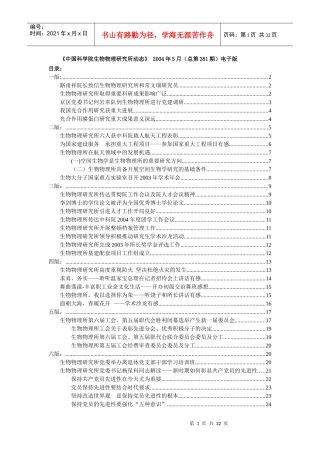 中国科学院生物物理研究所动态