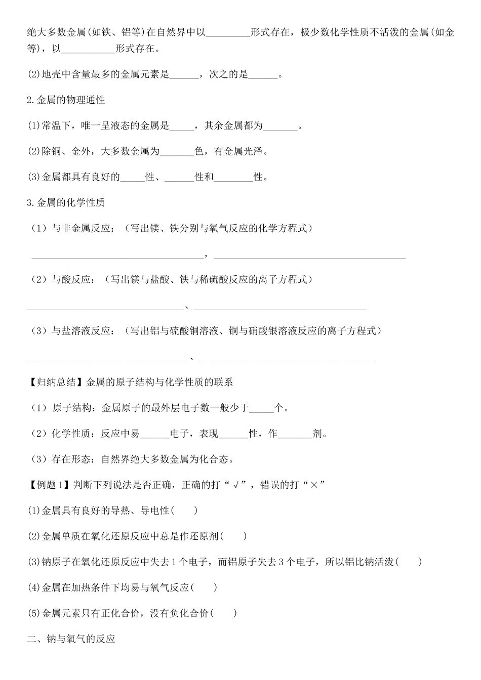 高中化学《金属与非金属的反应》教学设计-人教版高中全册化学教案_第2页