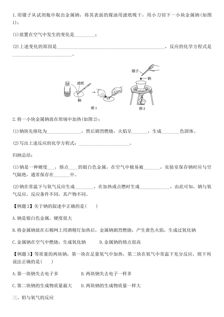 高中化学《金属与非金属的反应》教学设计-人教版高中全册化学教案_第3页