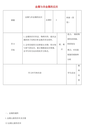 高中化学《金属与非金属的反应》教学设计-人教版高中全册化学教案
