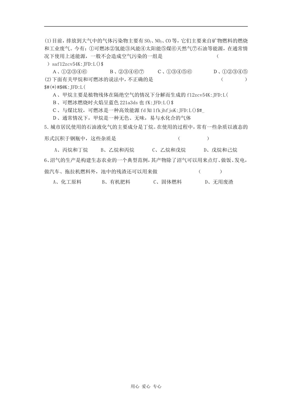 高中化学 化学与生活：家用燃料的更新教案 鲁科版选修1_第2页