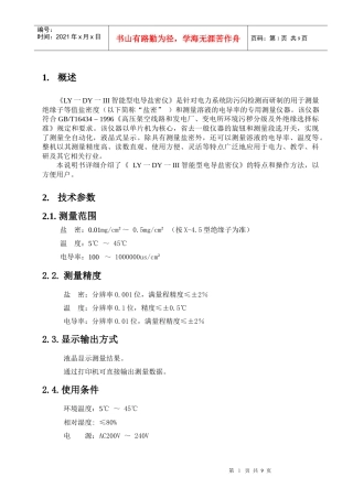 LY一DY一III智能型电导盐密仪是针对电力系统防污闪...