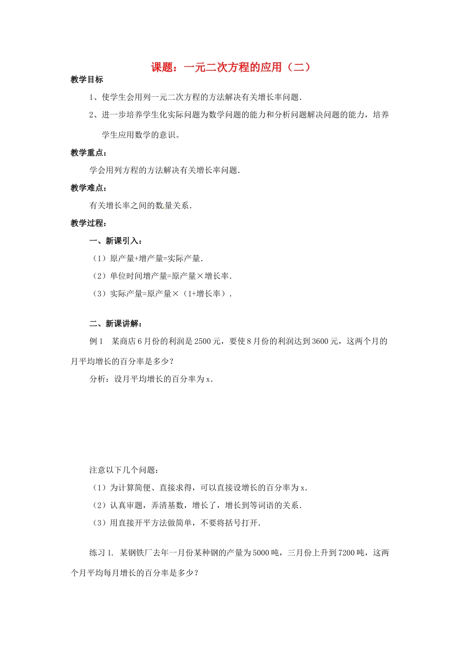 九年级数学上册 1.3 一元二次方程的应用教案（二） 湘教版_第1页