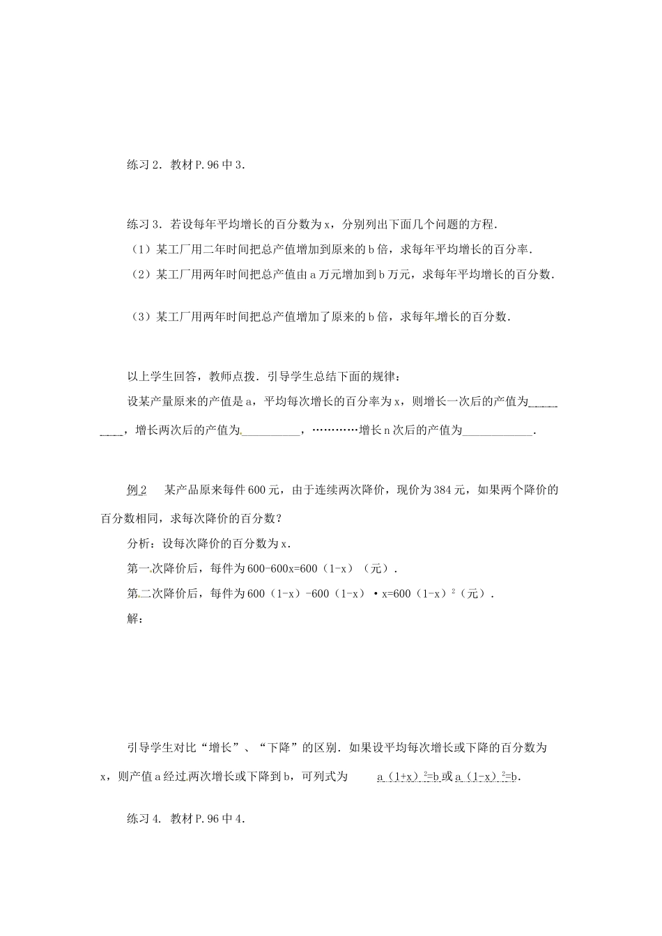 九年级数学上册 1.3 一元二次方程的应用教案（二） 湘教版_第2页