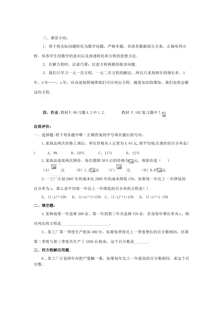 九年级数学上册 1.3 一元二次方程的应用教案（二） 湘教版_第3页