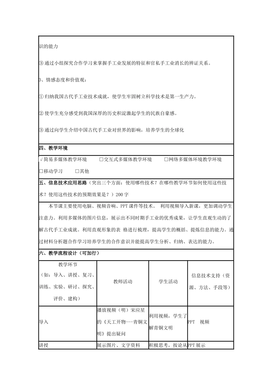 高中历史 第4课 农耕时代的手工业教案3 岳麓版必修2-岳麓版高一必修2历史教案_第2页