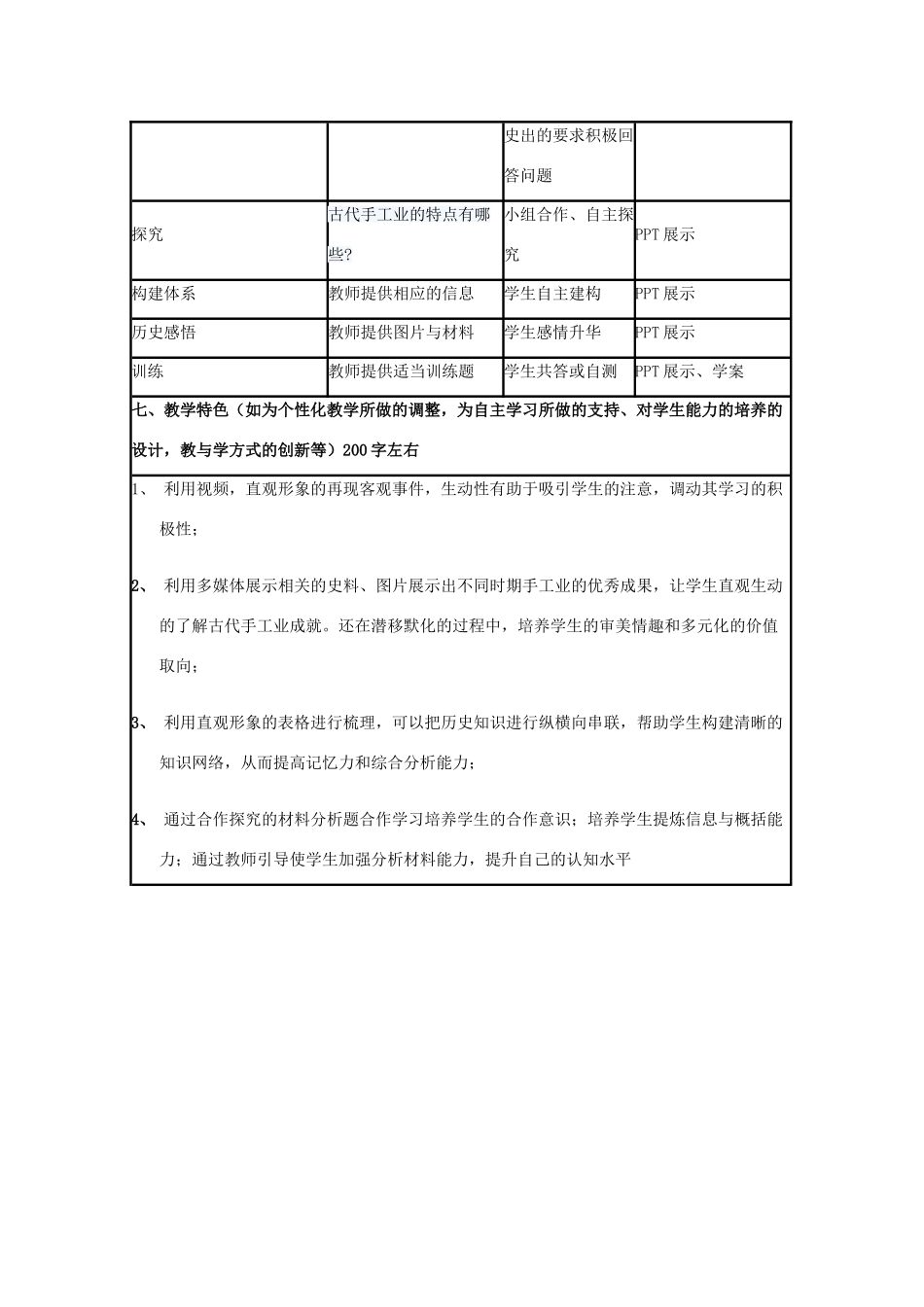 高中历史 第4课 农耕时代的手工业教案3 岳麓版必修2-岳麓版高一必修2历史教案_第3页