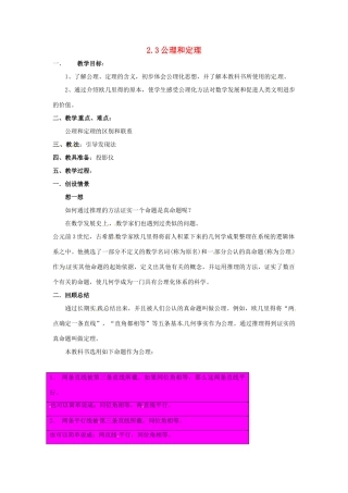 九年级数学上册 2.3公理与定理教案 湘教版