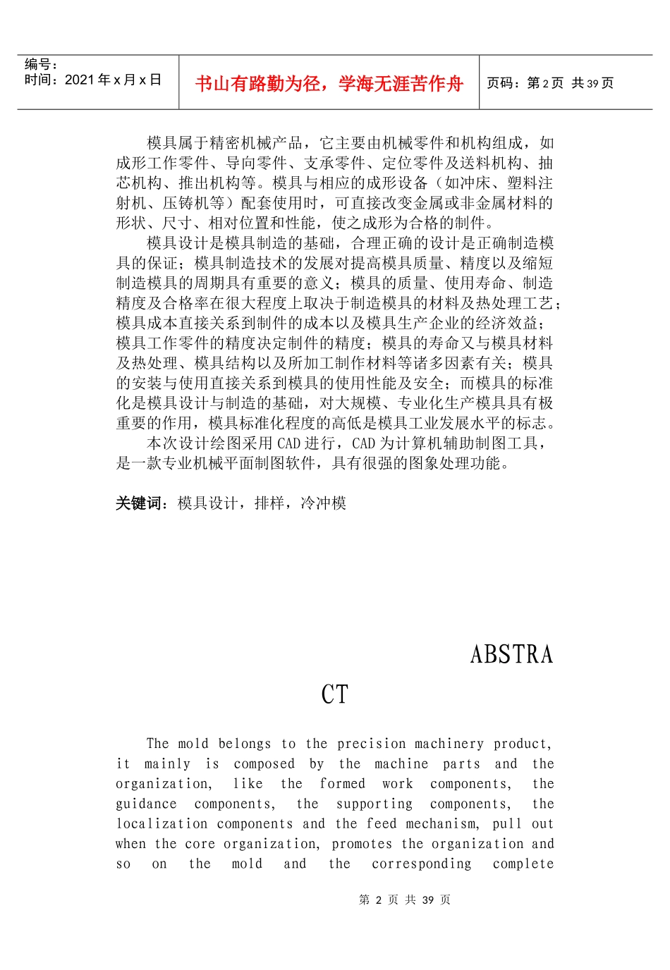 冷冲压模具毕业设计_第2页