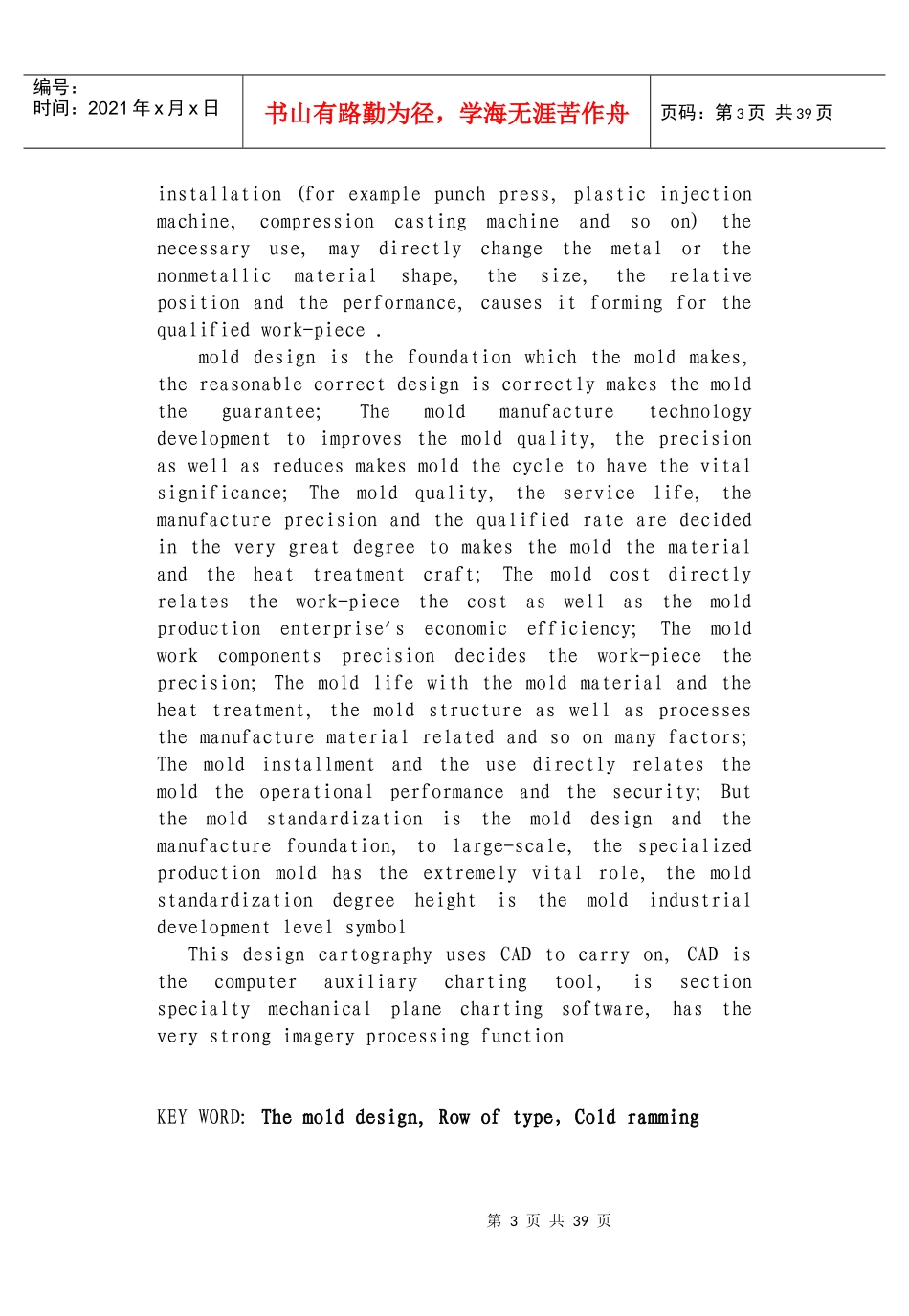 冷冲压模具毕业设计_第3页