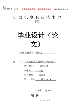 冷冲压模具毕业设计