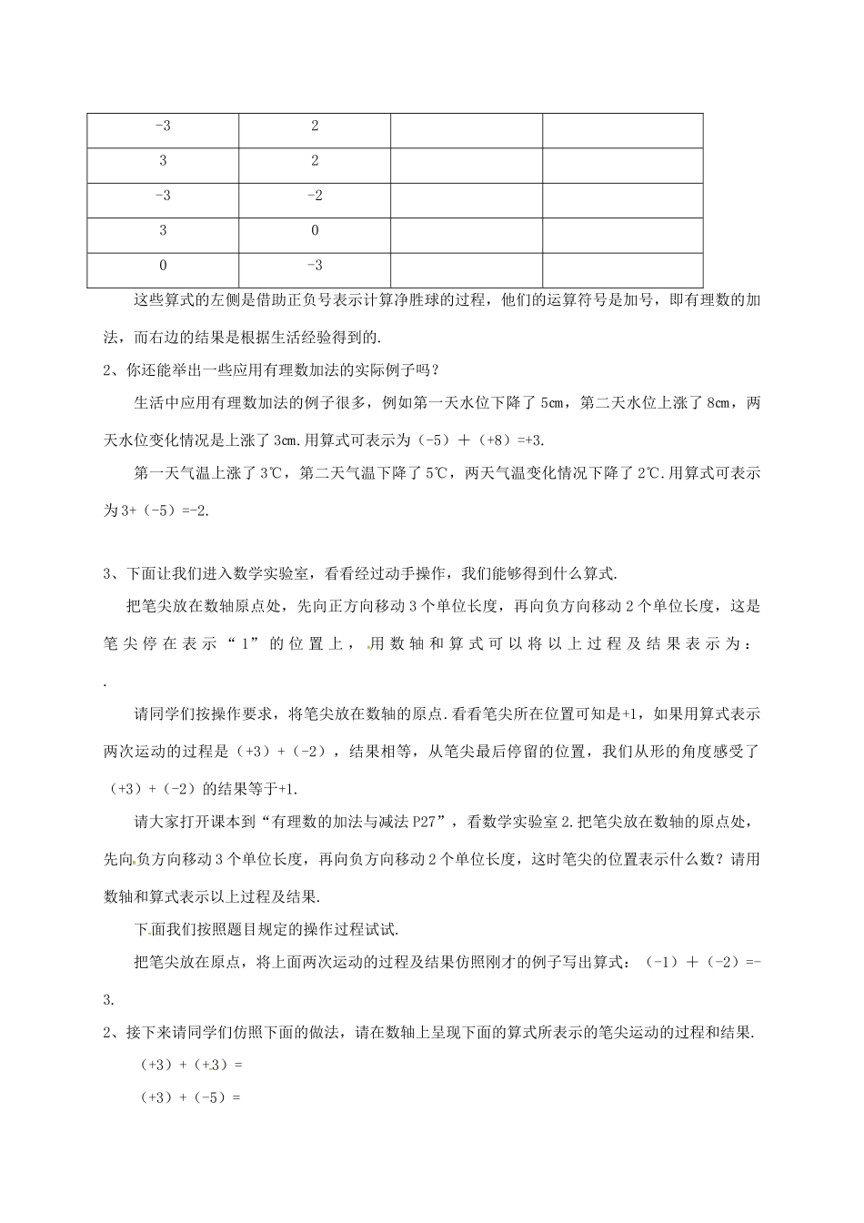 江苏省镇江市句容市华阳镇七年级数学上册 2.5 有理数的加法与减法教案 （新版）苏科版-（新版）苏科版初中七年级上册数学教案_第2页