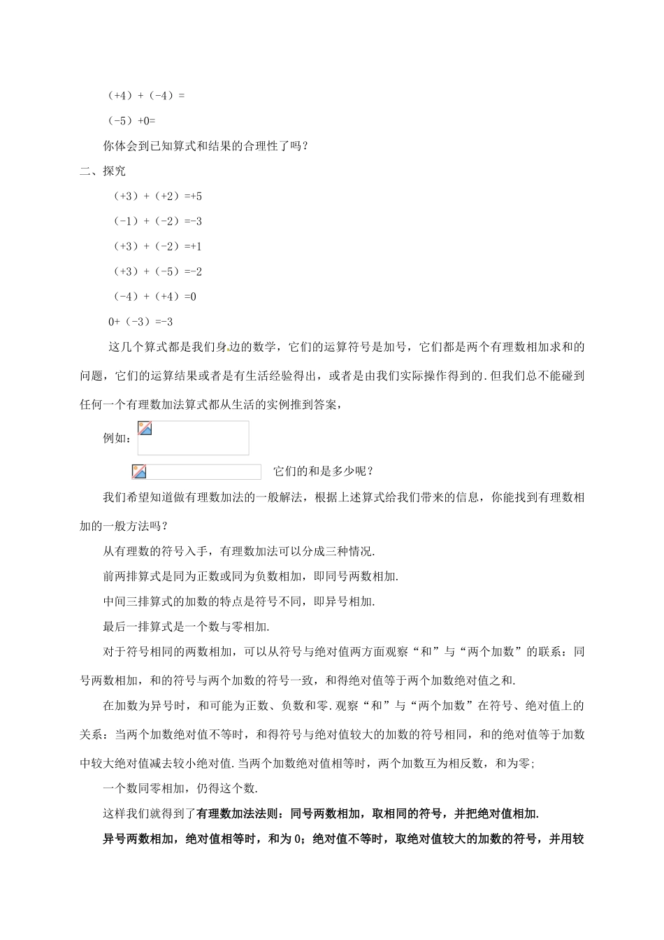 江苏省镇江市句容市华阳镇七年级数学上册 2.5 有理数的加法与减法教案 （新版）苏科版-（新版）苏科版初中七年级上册数学教案_第3页