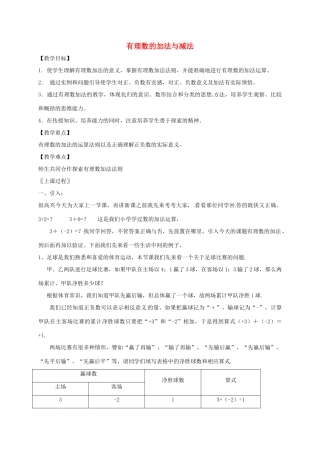 江苏省镇江市句容市华阳镇七年级数学上册 2.5 有理数的加法与减法教案 （新版）苏科版-（新版）苏科版初中七年级上册数学教案
