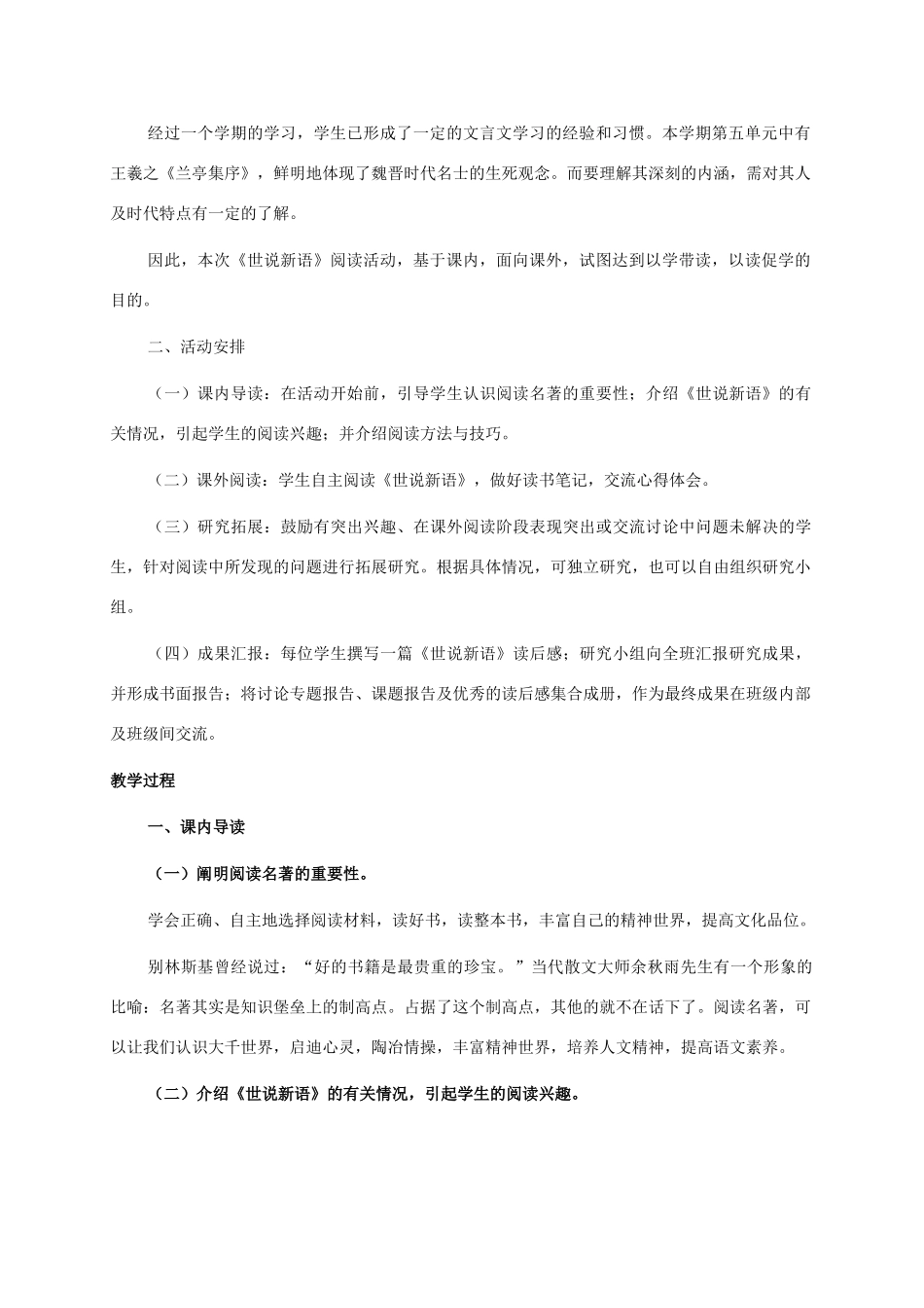 四川省雅安市雨城区中里镇中学七年级语文上册《〈世说新语〉两则》教案 新人教版_第2页