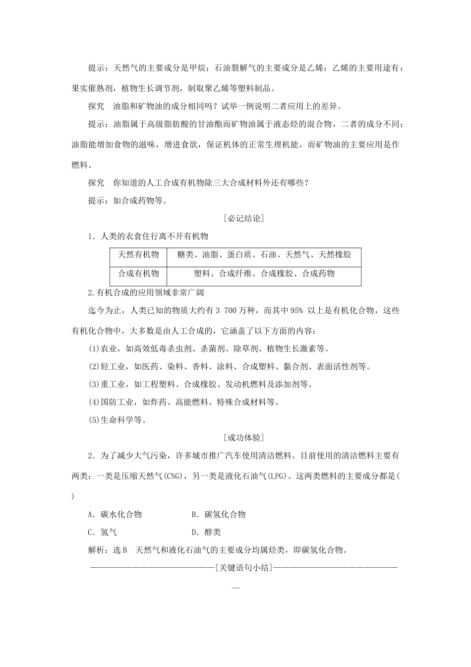高中化学 第1部分 专题1 第一单元 有机化学的发展与应用讲义（含解析）苏教版选修5-苏教版高二选修5化学教案_第3页