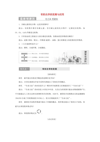 高中化学 第1部分 专题1 第一单元 有机化学的发展与应用讲义（含解析）苏教版选修5-苏教版高二选修5化学教案