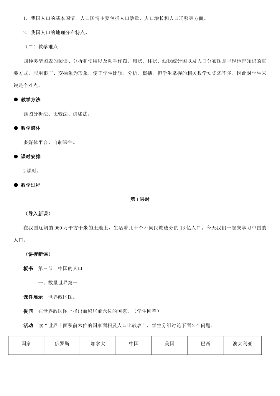 八年级地理上册 中国的人口教案1 湘教版_第2页