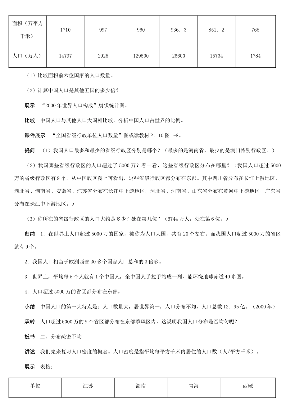 八年级地理上册 中国的人口教案1 湘教版_第3页