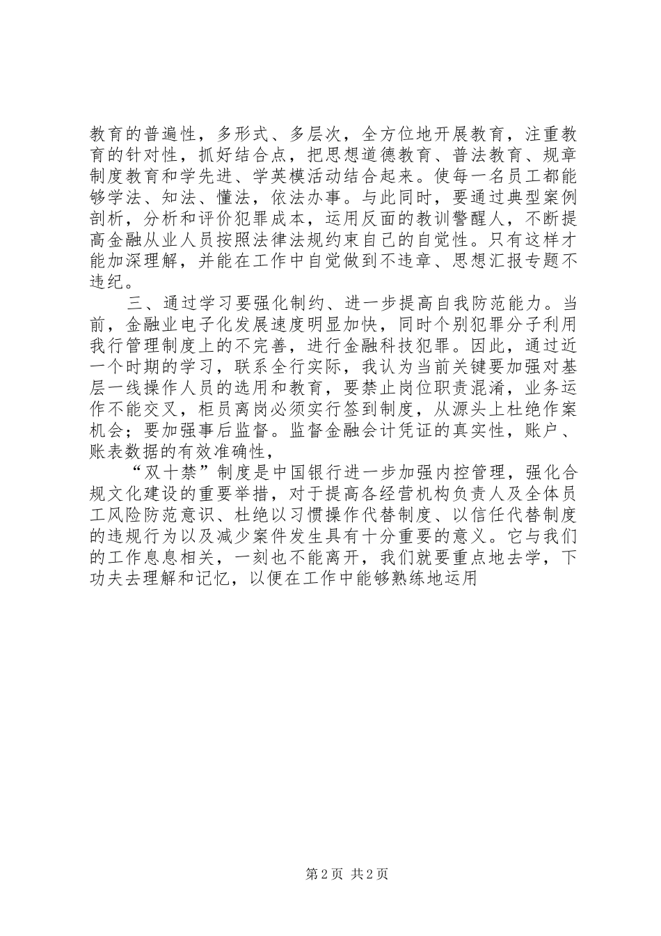 优秀范文：双十禁学习心得体会_第2页