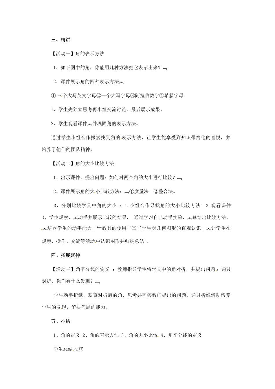 湖南省益阳市第六中学七年级数学上册 4.3.1 角与角的大小比较教案 湘教版_第2页