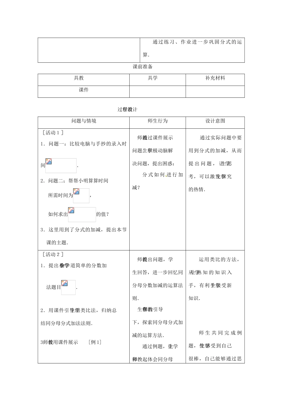 吉林省延边三中八年级数学下册《分式的加减》教案 新人教版_第2页