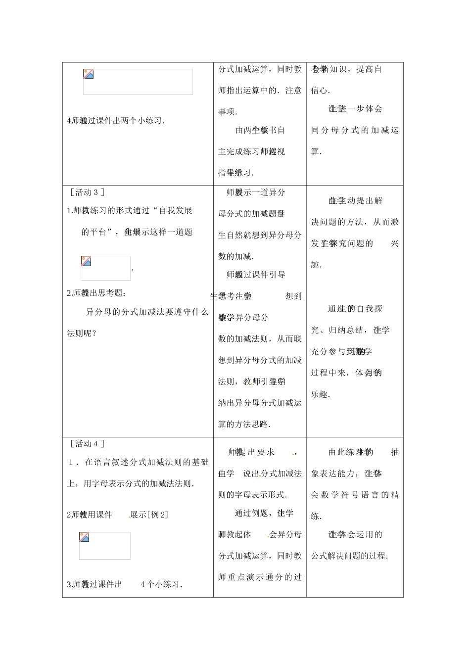 吉林省延边三中八年级数学下册《分式的加减》教案 新人教版_第3页