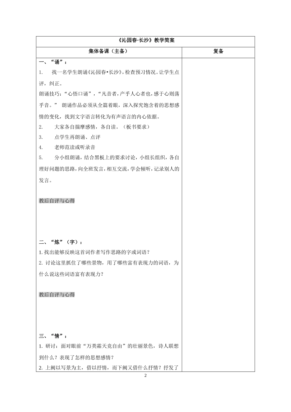 高中语文“向青春举杯”专题集体备课教案必修一_第2页