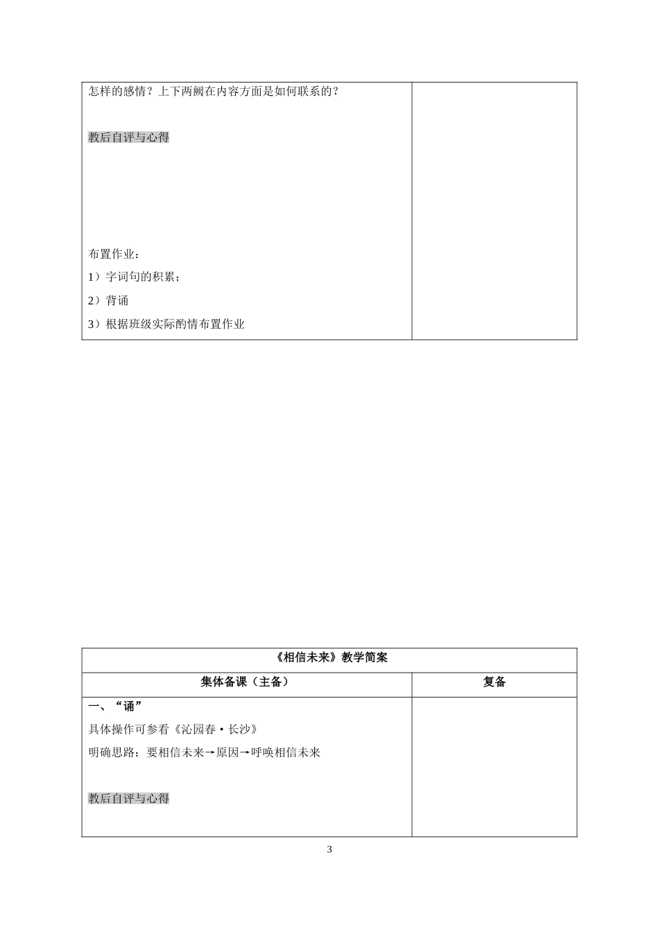 高中语文“向青春举杯”专题集体备课教案必修一_第3页