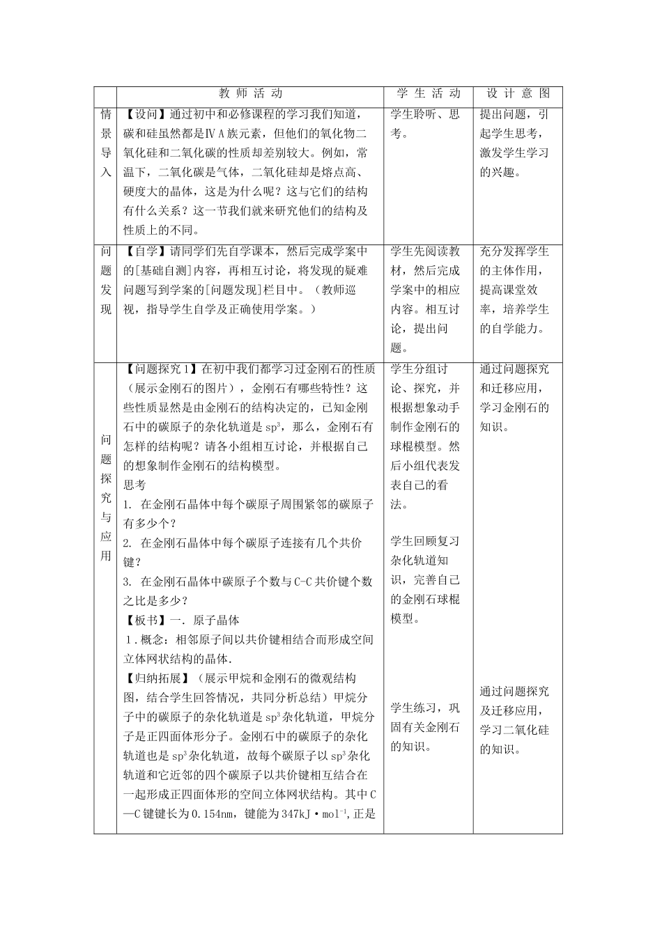 高中化学 第3章 物质的聚集状态与物质性质 3.3 原子晶体与分子晶体（第1课时）教案 鲁科版选修3-鲁科版高中选修3化学教案_第2页