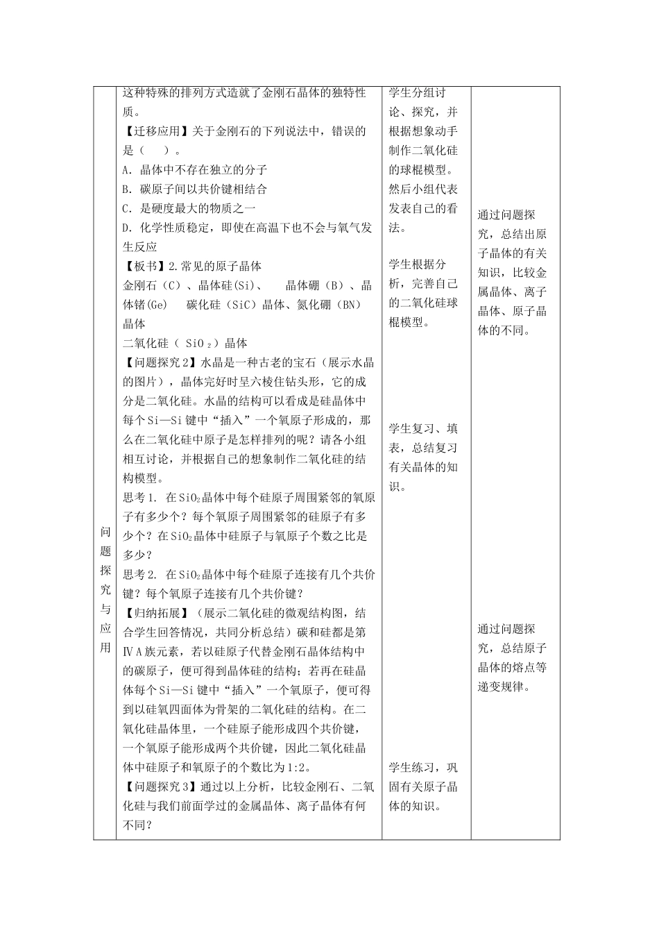 高中化学 第3章 物质的聚集状态与物质性质 3.3 原子晶体与分子晶体（第1课时）教案 鲁科版选修3-鲁科版高中选修3化学教案_第3页