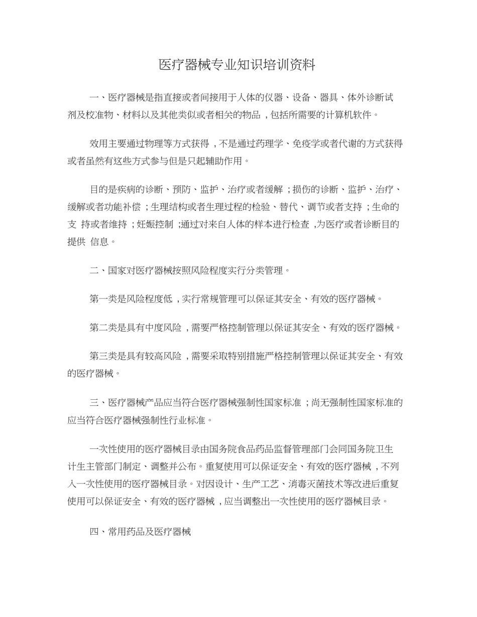 医疗器械专业知识培训资料_第1页