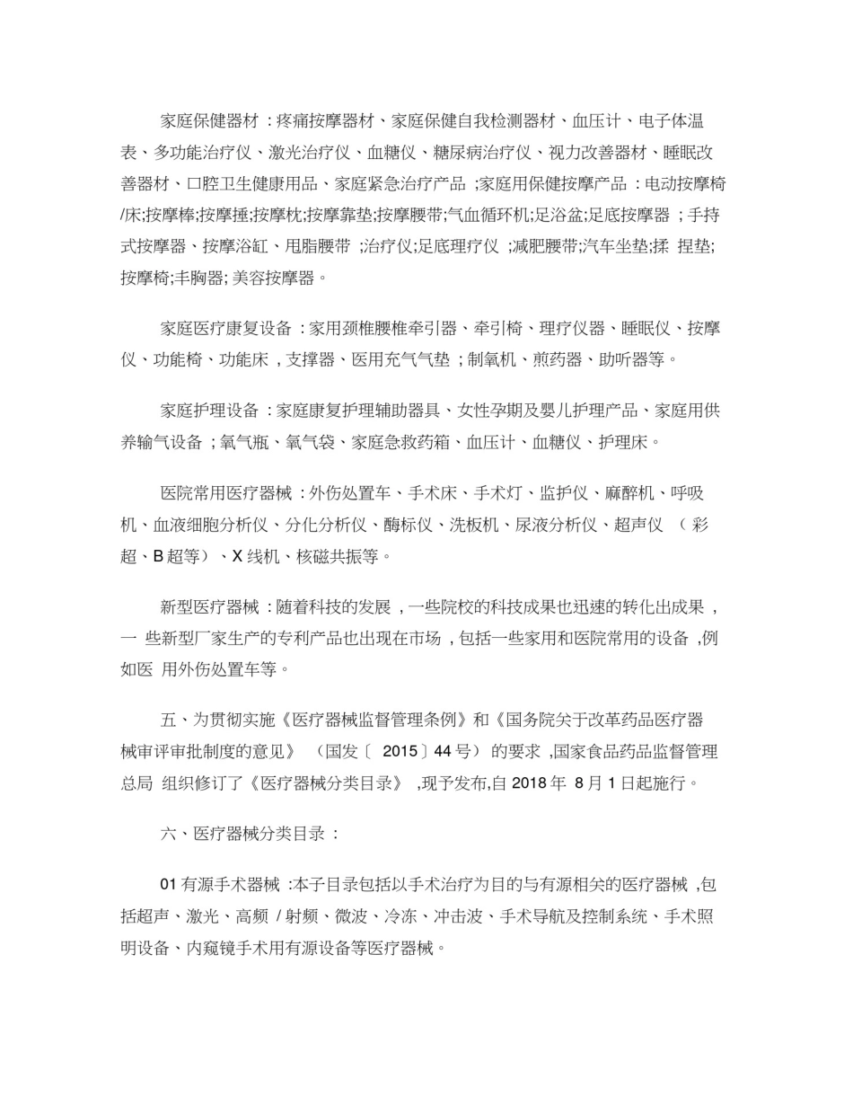 医疗器械专业知识培训资料_第2页