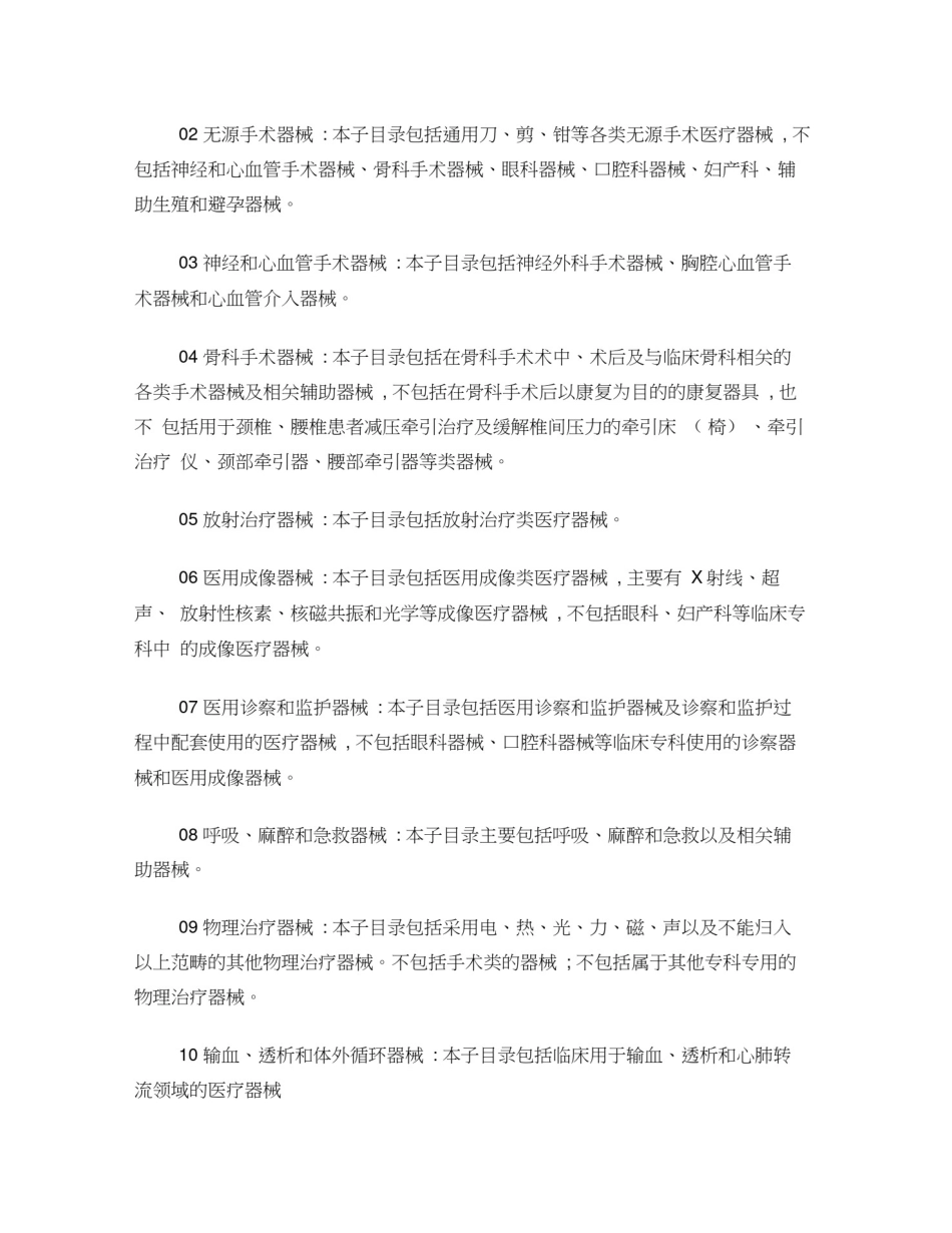 医疗器械专业知识培训资料_第3页