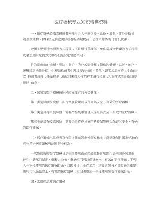 医疗器械专业知识培训资料