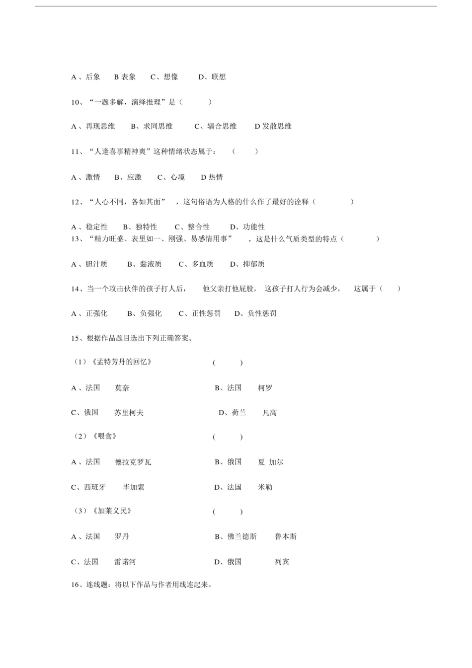 (完整版)中小学美术教师招聘考试试题及答案(共四套).doc_第2页
