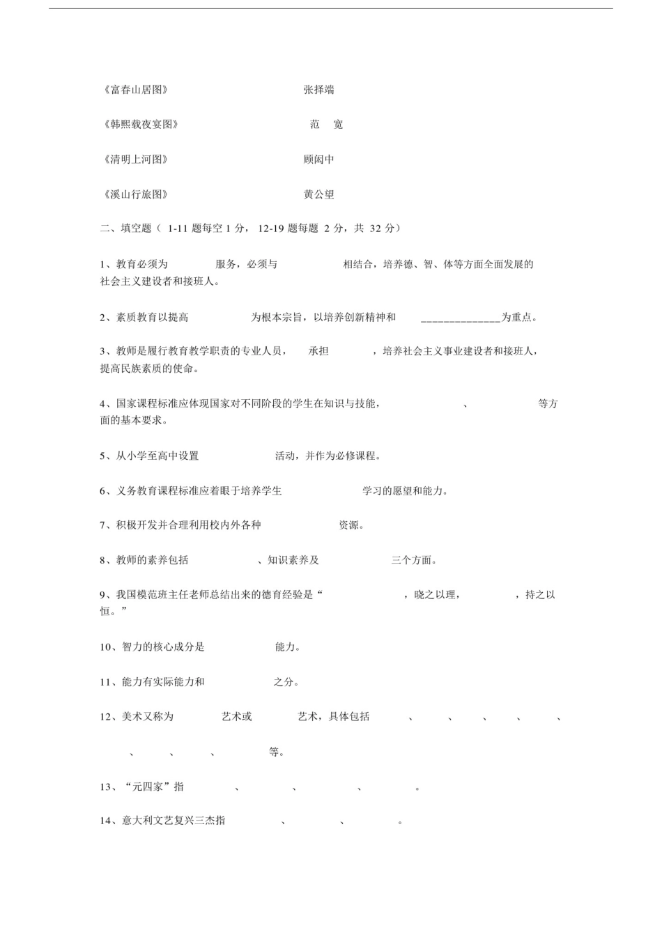 (完整版)中小学美术教师招聘考试试题及答案(共四套).doc_第3页