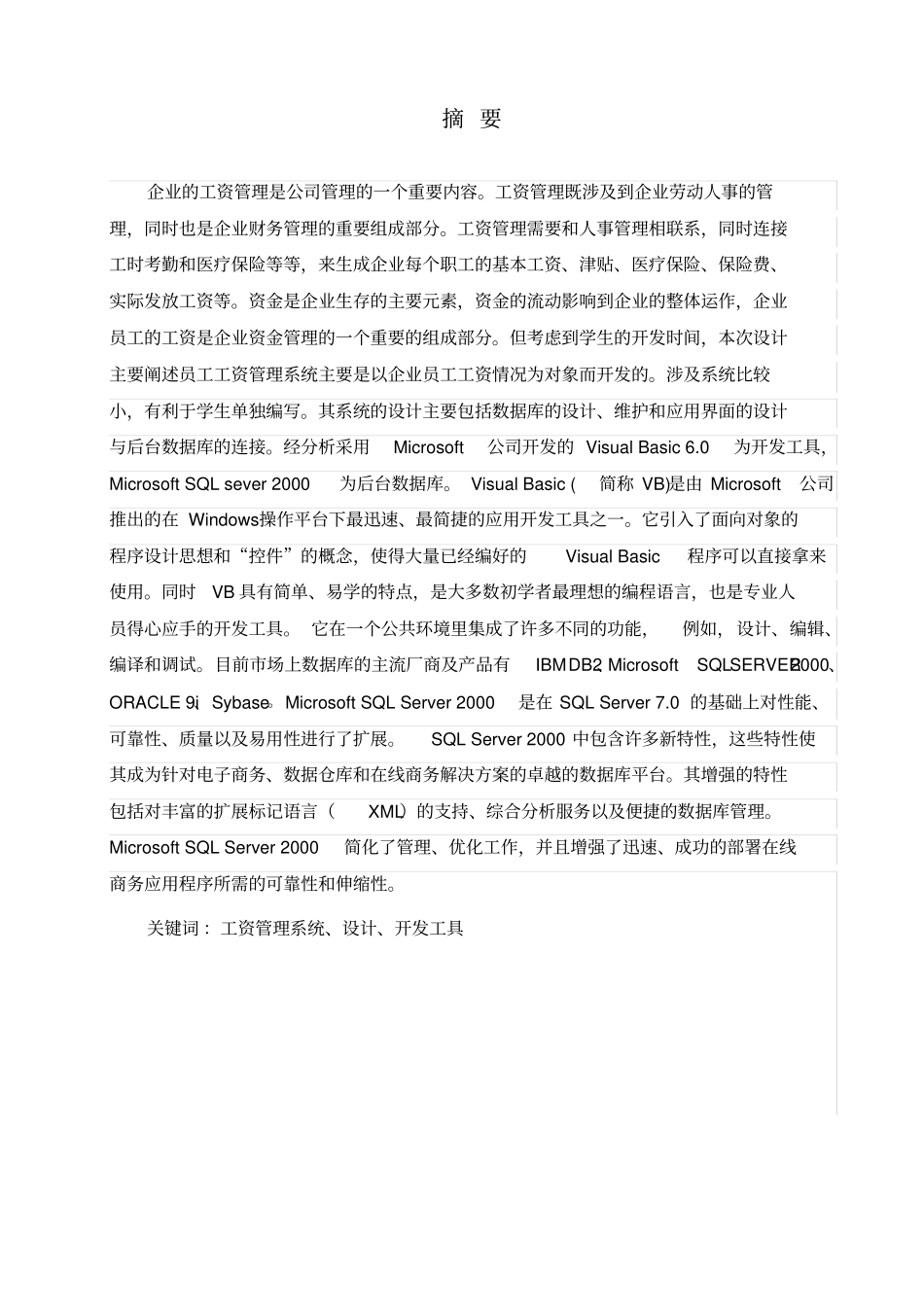 数据库课程设计企业员工工资管理系统_第2页