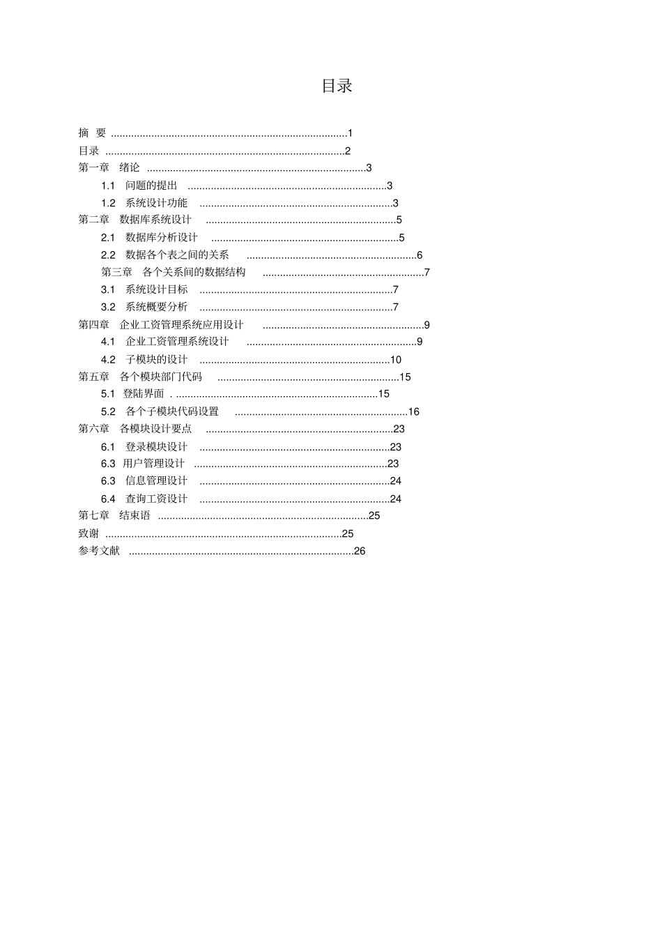 数据库课程设计企业员工工资管理系统_第3页