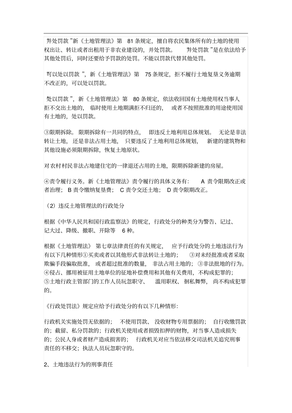 土地违法行为及责任_第2页