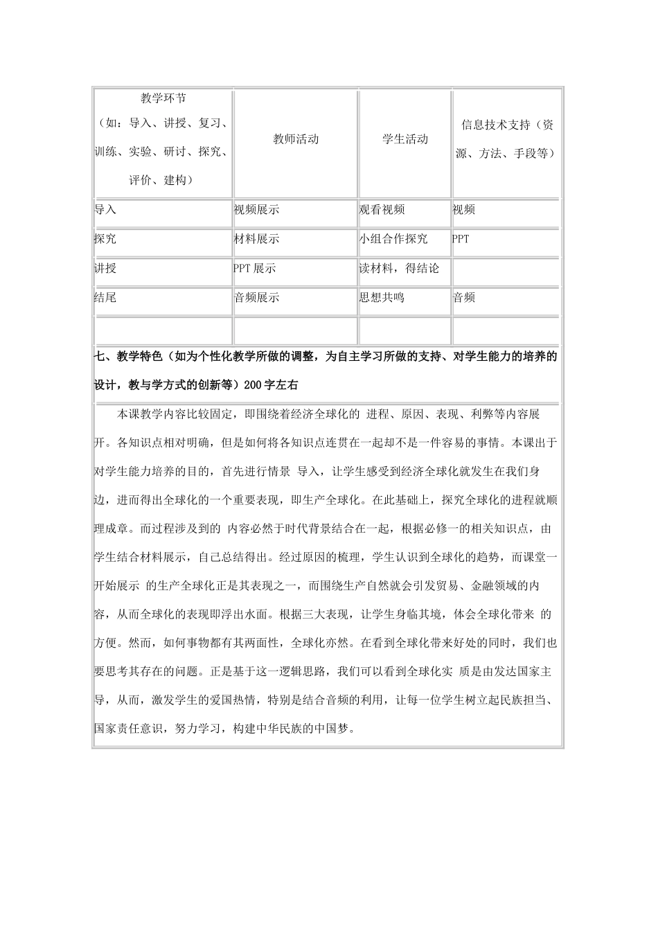 高中历史 第26课 经济全球化的趋势教案1 岳麓版必修2-岳麓版高一必修2历史教案_第2页