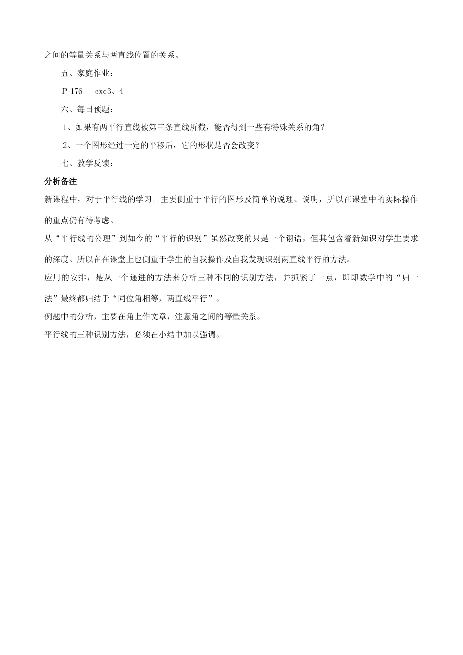 华师大版七年级数学上册平行线-平行线的识别_第3页