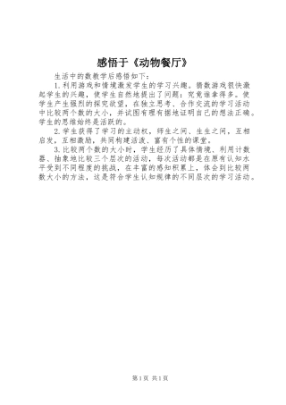 感悟于《动物餐厅》