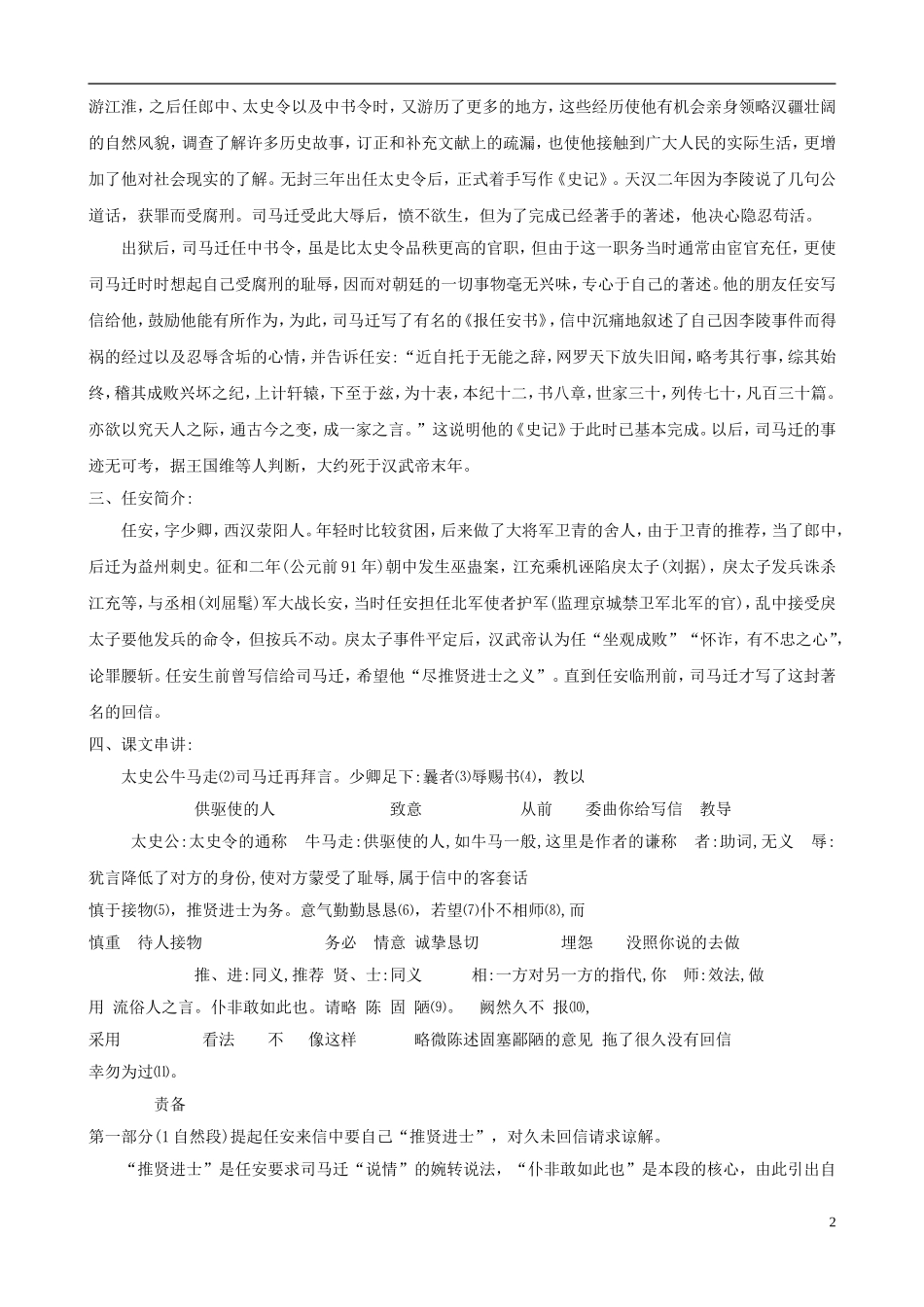 高中语文 第三专题《报任安书（节选）》教案（3） 苏教版必修5_第2页