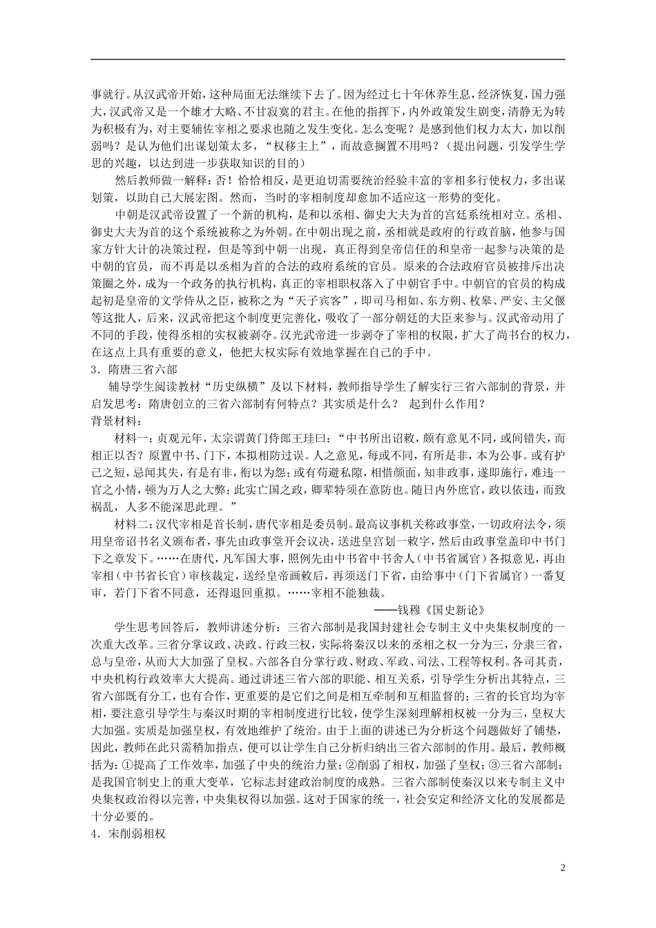 高中历史 第一单元 第3课 从汉至元政治制度的演变教案 岳麓版必修1-岳麓版高一必修1历史教案_第2页