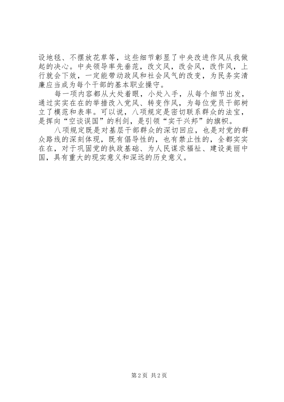 “八项规定”学习心得体会_第2页