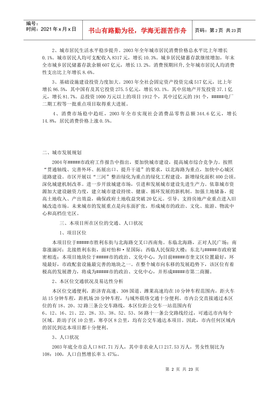 【房地产精品资料】财富广场商业规划报告书_第2页